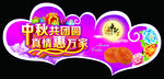 中秋 吊旗 异形吊牌