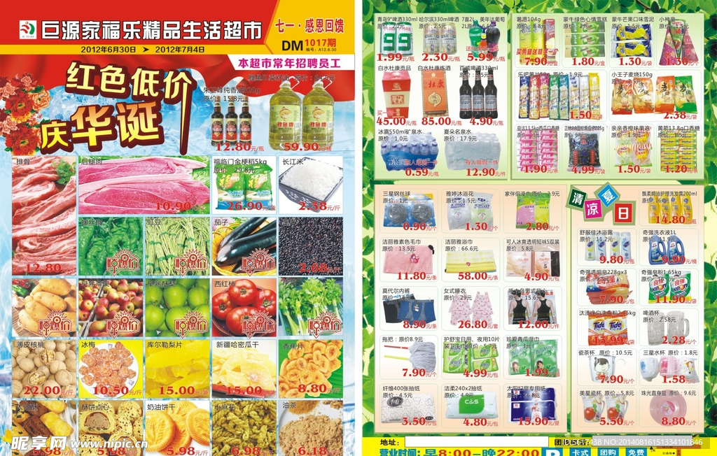 超市单页