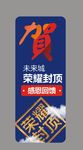 荣耀封顶