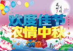 浓情中秋