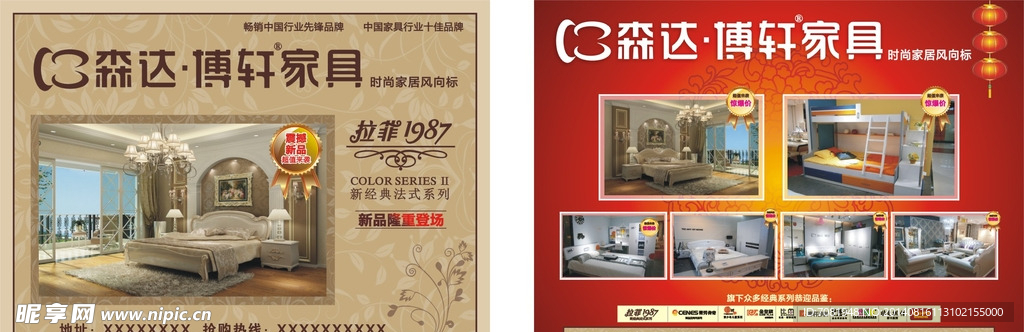 森达博轩家具