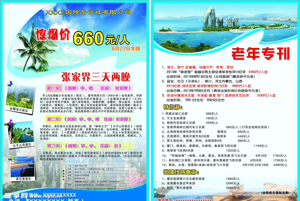旅游宣传单