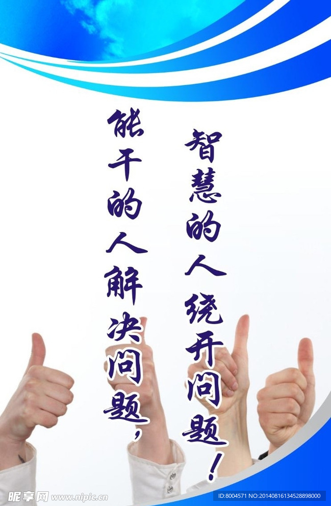 能干与智慧