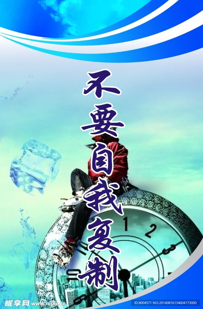 不要自我复制