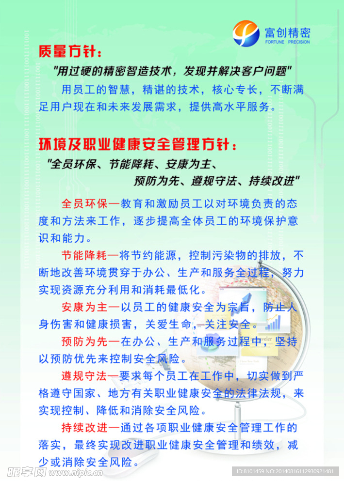 企业质量方针