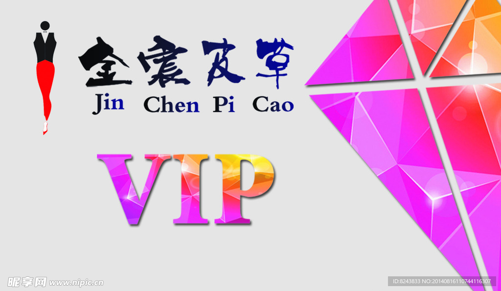 vip卡