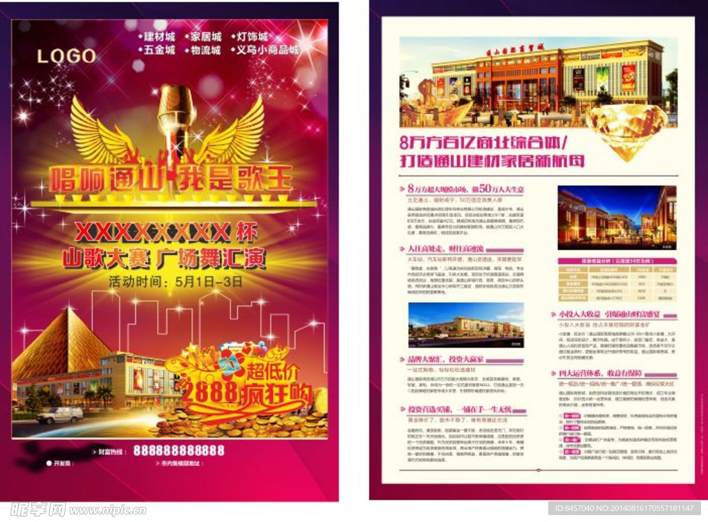 房地产 宣传单
