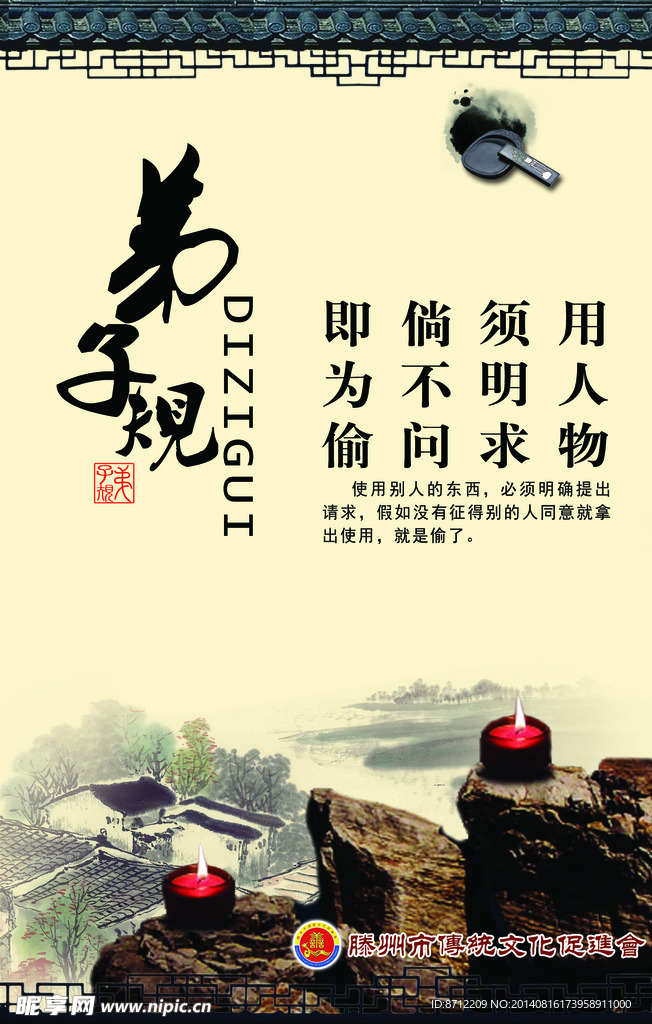 弟子规