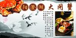 大闸蟹