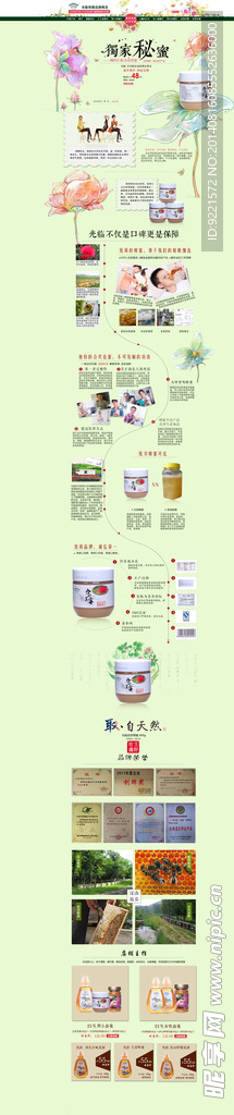合欢花蜜活动页面