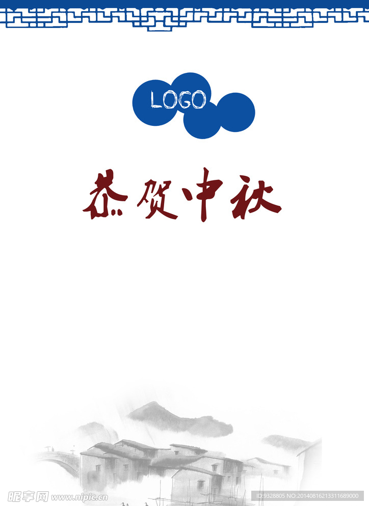 恭贺中秋 中秋快乐