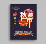 秋装上市