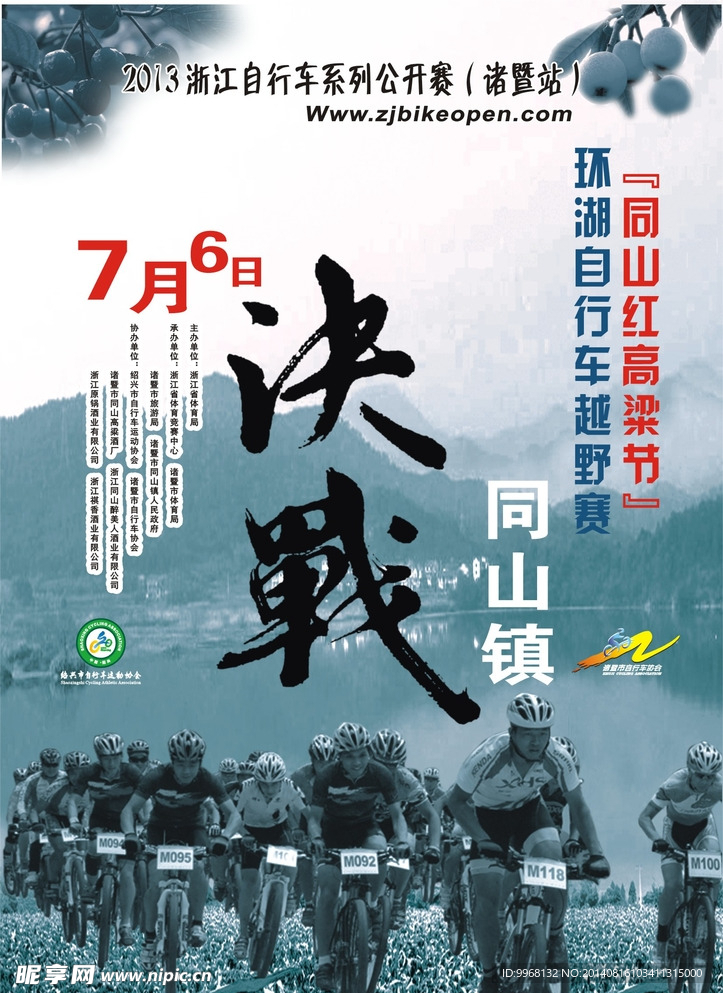 自行车比赛海报