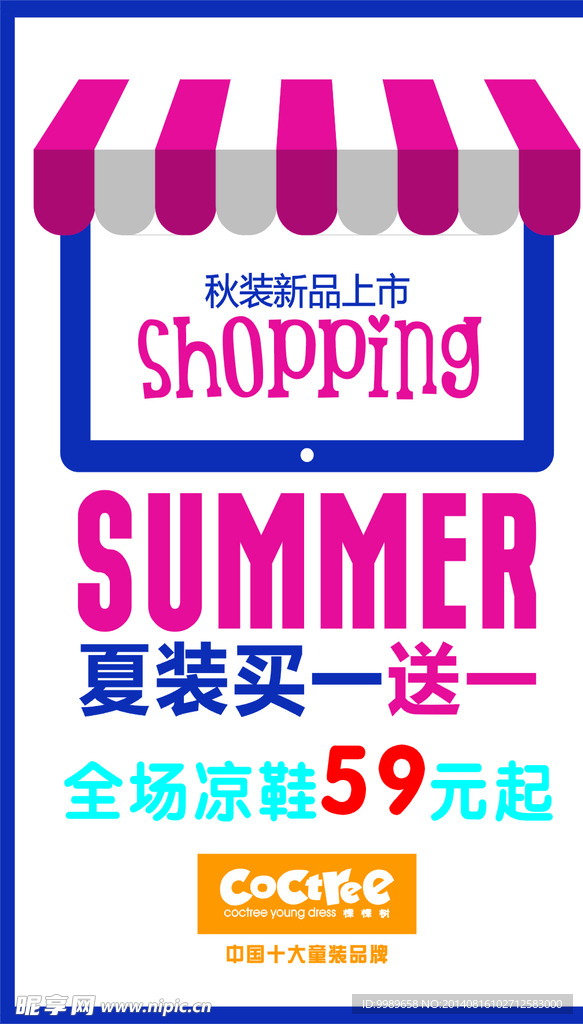 秋装新品上市