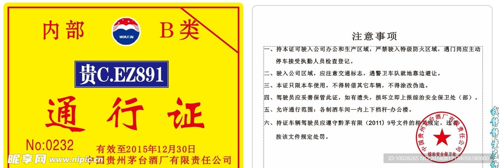 通行证