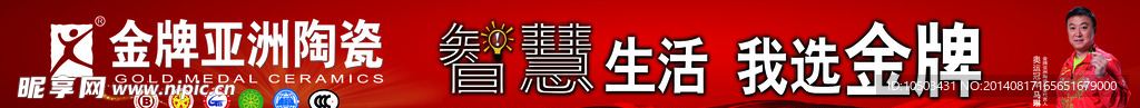 金牌亚洲陶瓷广告宣传