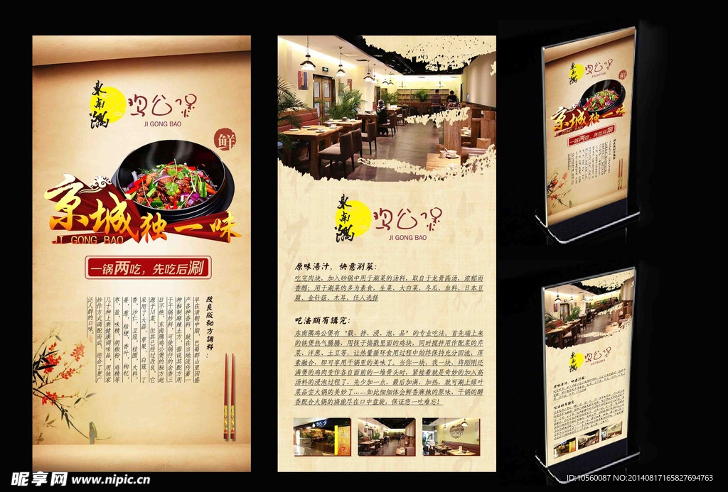 鸡公煲桌牌