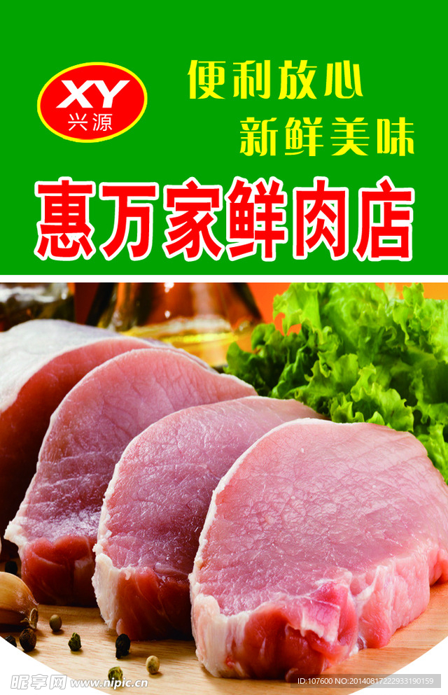 冷鲜肉海报