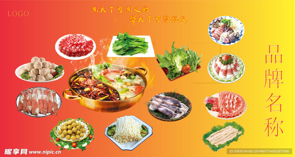 火锅菜