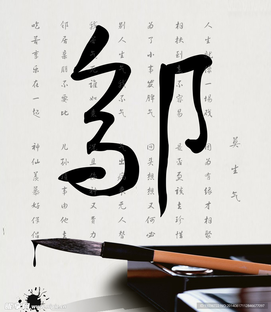水墨书法绘画
