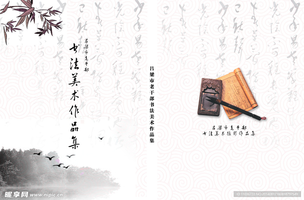 书法封面