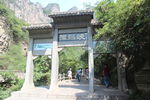 云台山