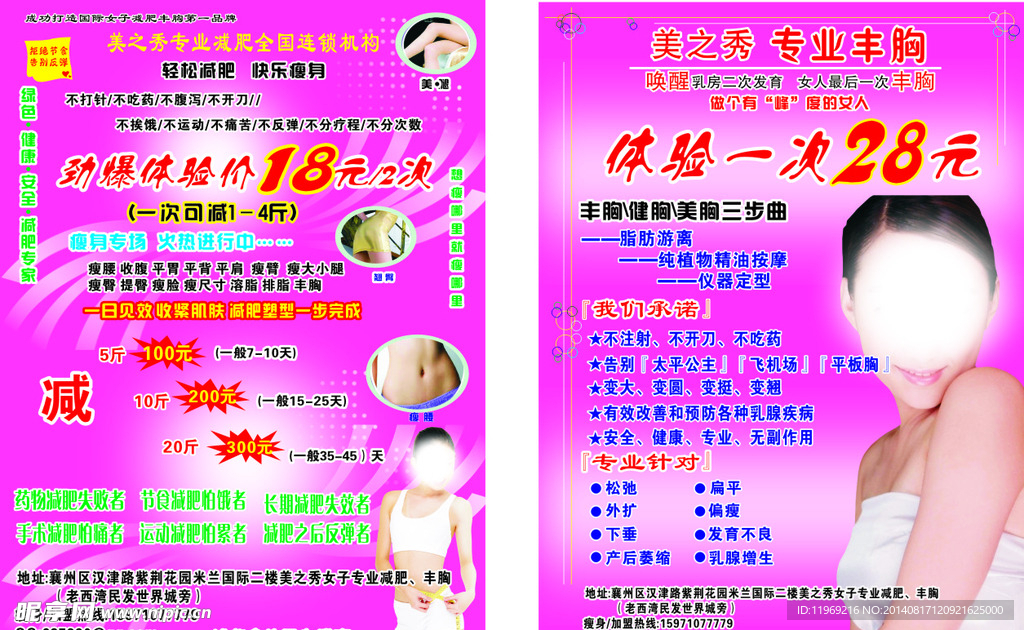 减肥宣传单