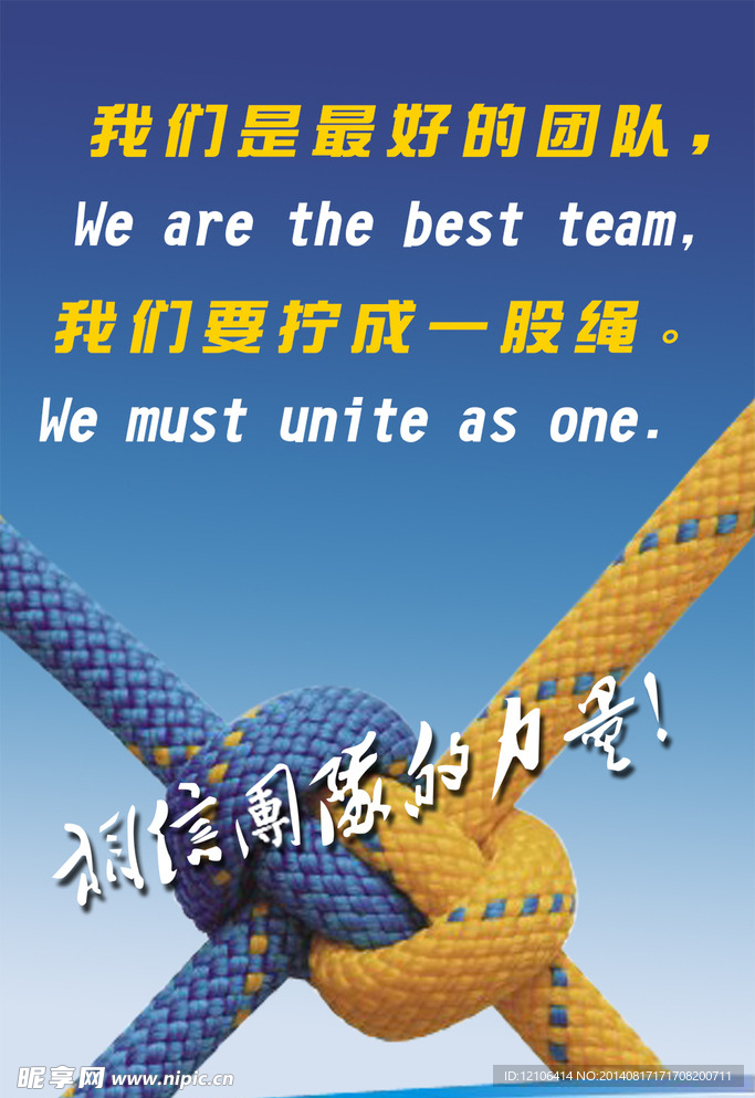 团结的力量设计图__PSD分层素材_PSD分层素材_设计图库_昵图网