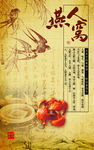 燕窝促销海报