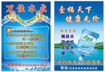 水宣传单