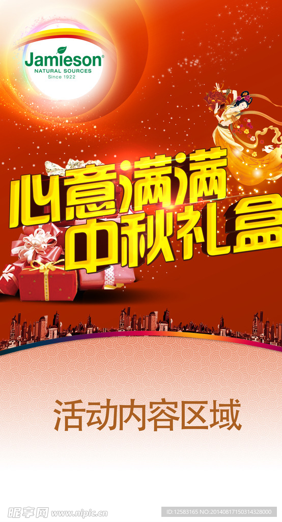 中秋 中秋节  月饼