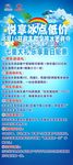 青山长城 团购展架