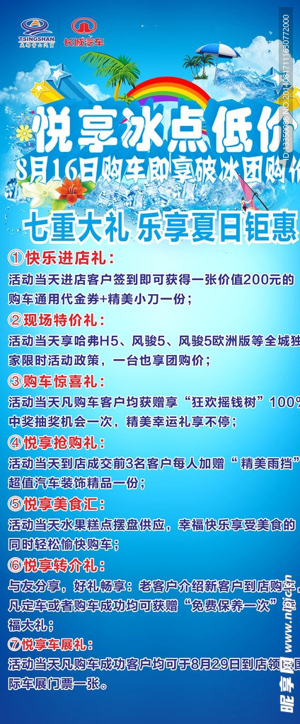 青山长城 团购展架