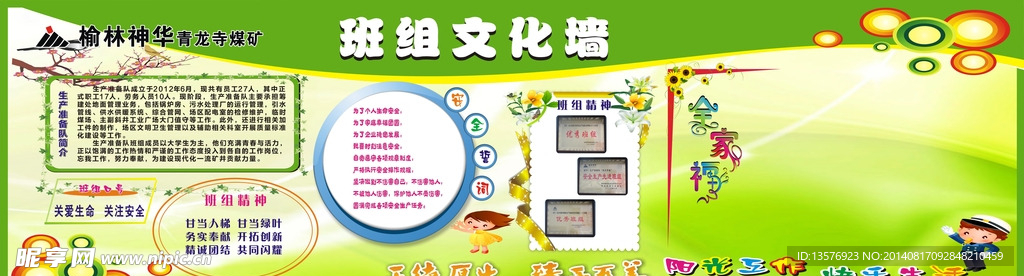班组文化墙