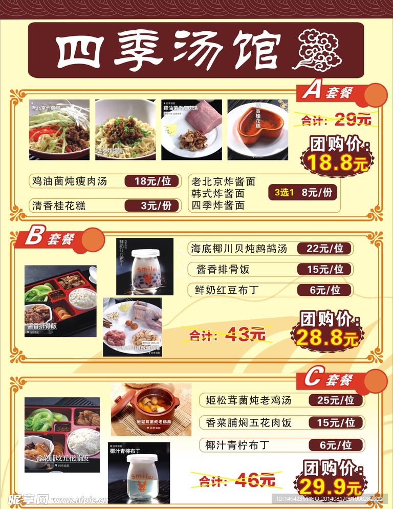 餐馆海报 套餐
