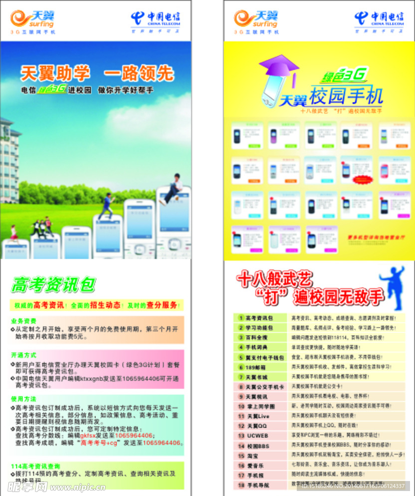 电信校园X展架