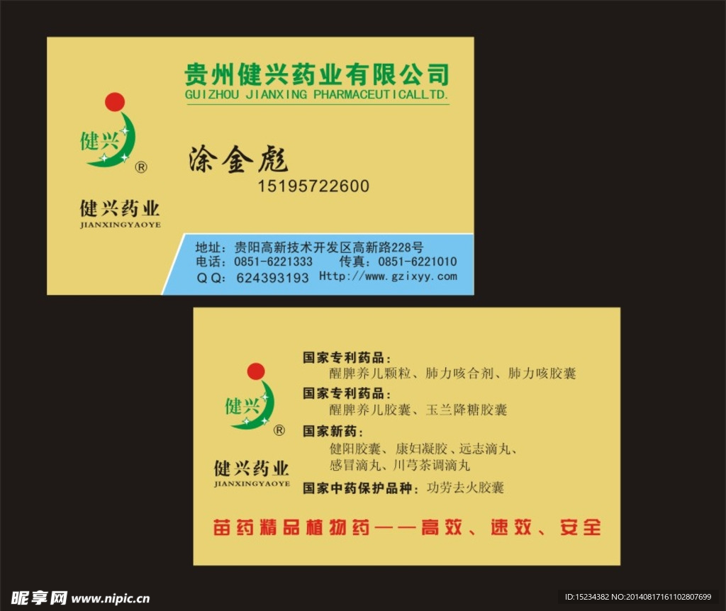 涂金彪贵州健兴药业名