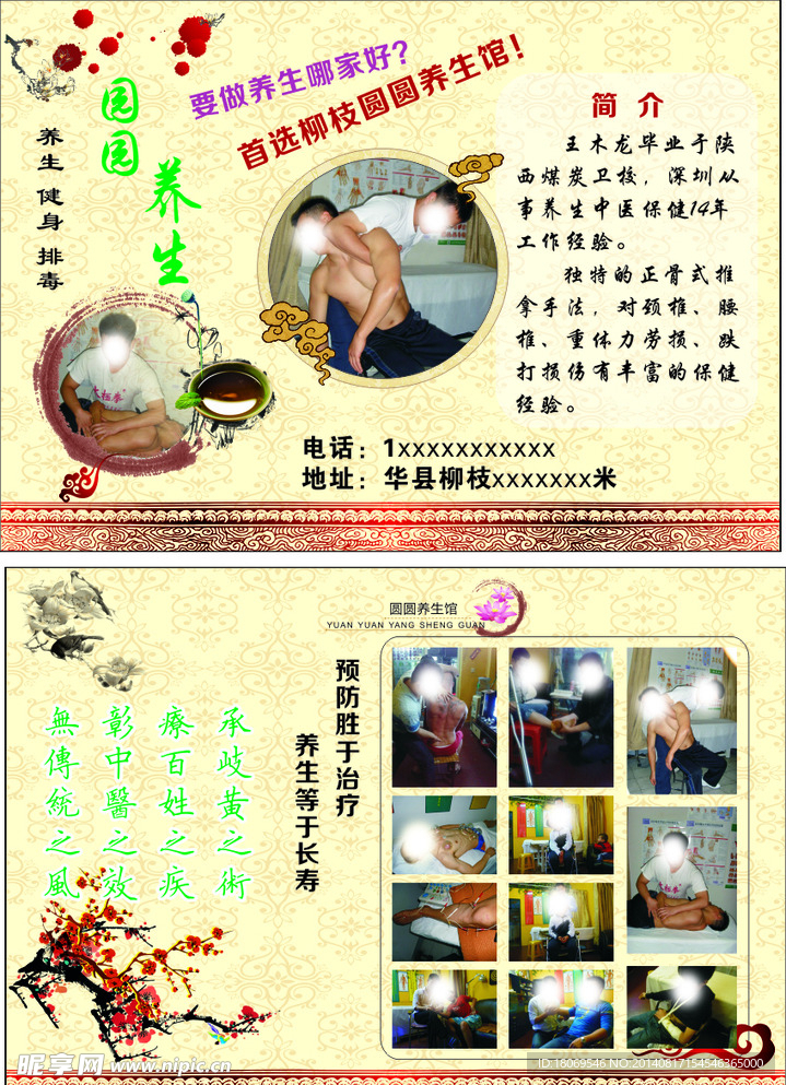 养生保健针灸按摩