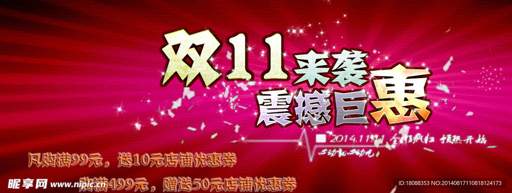 双十一海报