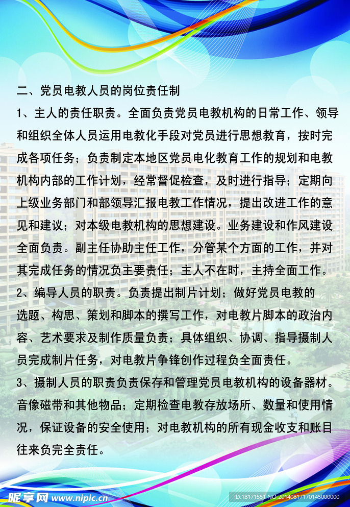 物业规章制度
