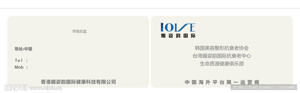 媚姿韵 名片