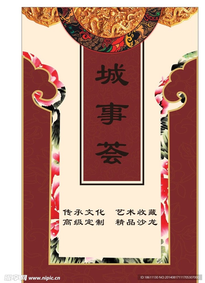传承  城市会