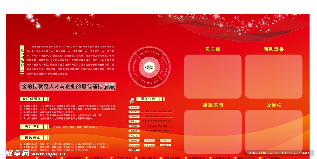 形象墙设计