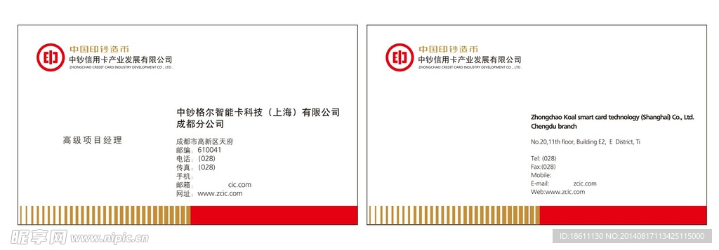 中钞格尔