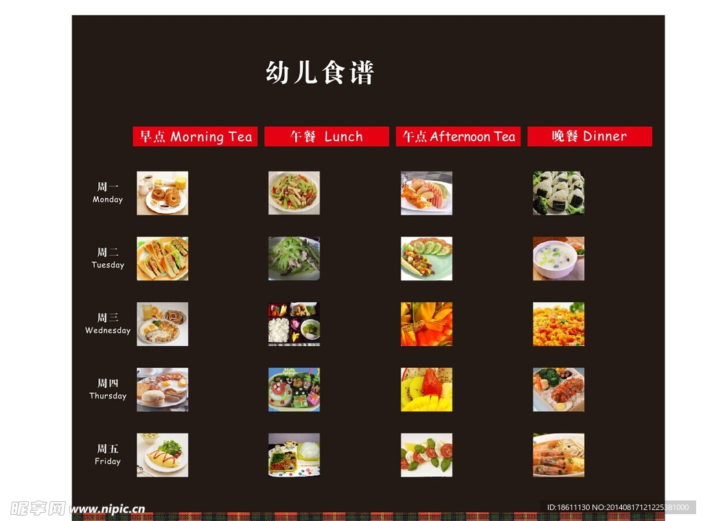 食谱