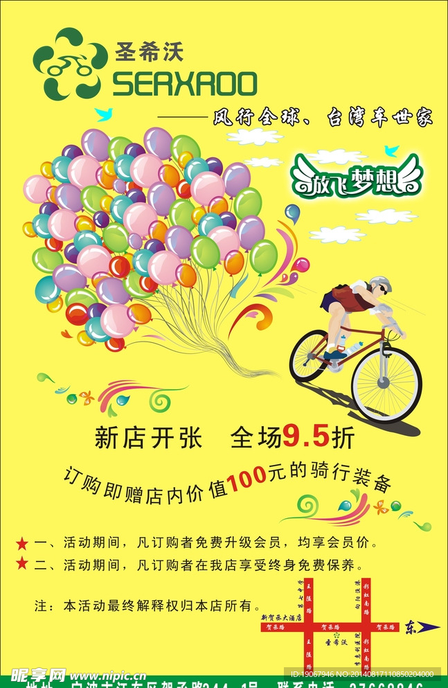 自行车店海报