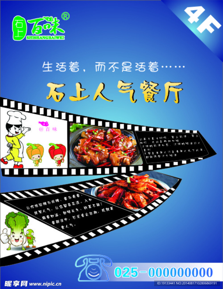 石上百味海报