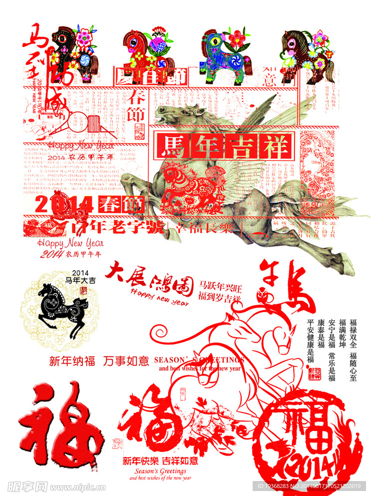 马年剪纸