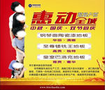 惠动中国