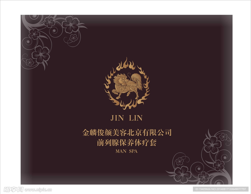 保养体疗套